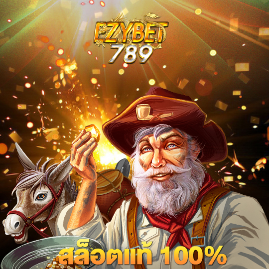 ezybet789 สล็อตแท้100%