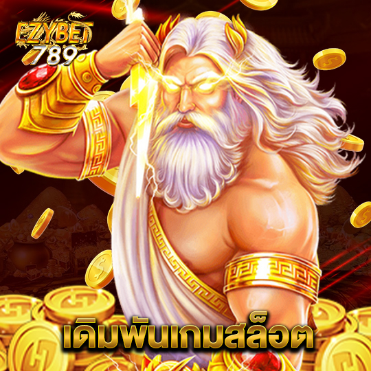 ezybet789 เดิมพันเกมสล็อต